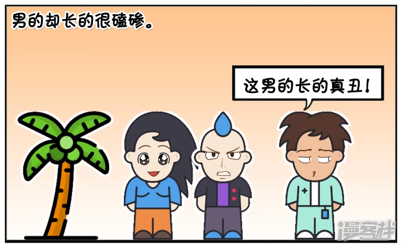 子阳情感咨询漫画,子阳的嘴真的是欠打呀1图