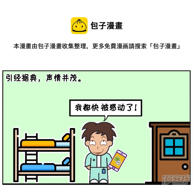 子阳和平精英漫画,子阳给暗恋的女神发微信1图