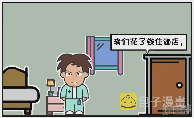 子阳情感咨询漫画,子阳出差，晚上住了一家便宜酒店2图