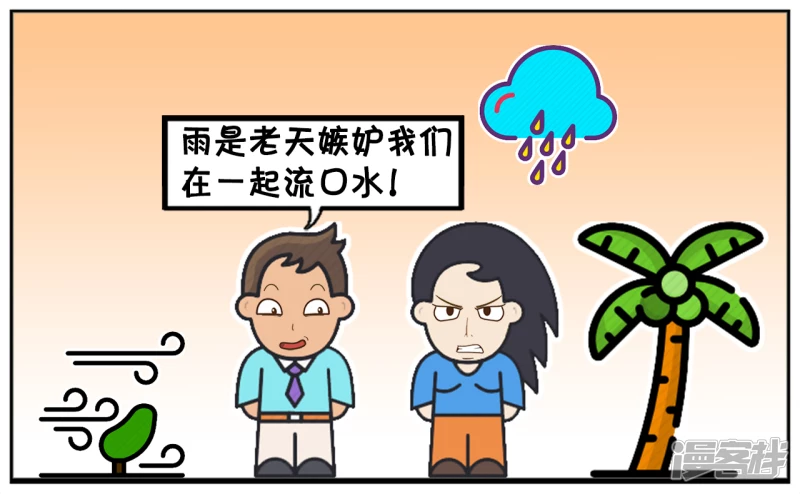 子阳鬼谷子漫画,子阳与楚楚第一次约会的时候1图