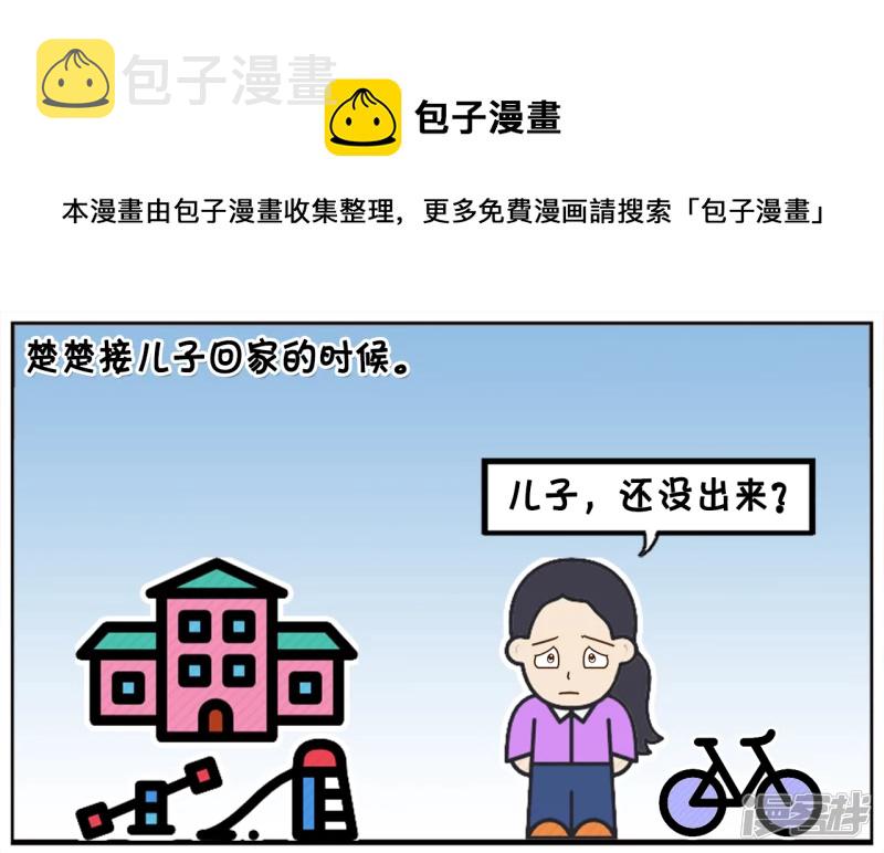 子阳修复帝皇腰带漫画,楚楚接儿子回家的时候1图