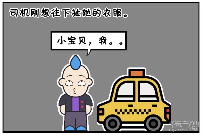 子阳帝皇侠漫画,楚楚夜间乘出租车回家2图