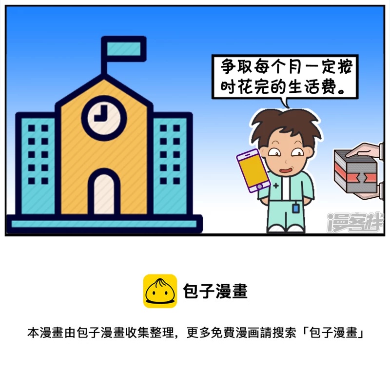 子阳的事是真实的吗漫画,子阳辛辛苦苦终於考上了大学2图