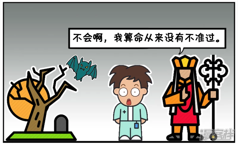 子阳修复帝皇腰带漫画,子阳与算命先生的对法2图