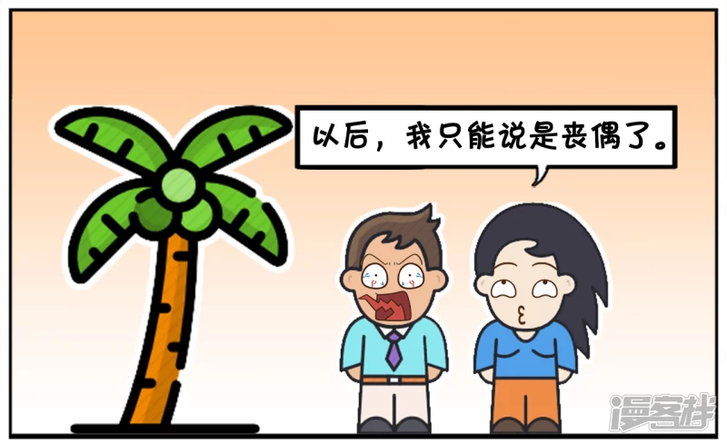 子阳和平精英漫画,子阳与楚楚从民政局刚出来2图