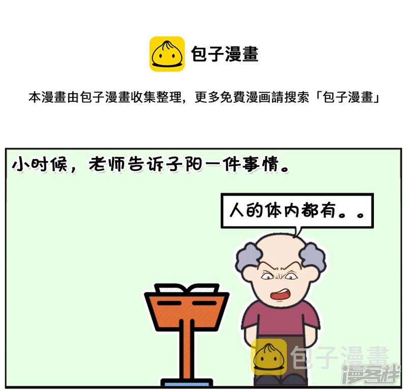 子阳和平精英漫画,子阳到了三十大学还没毕业1图