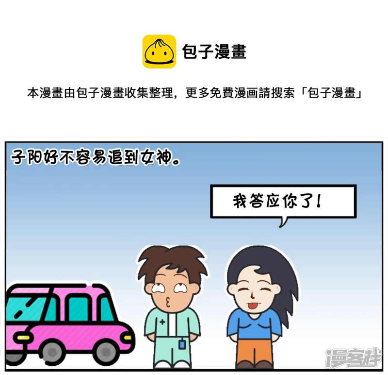 子阳修复帝皇腰带漫画,与女神接吻吻到肾坏掉1图