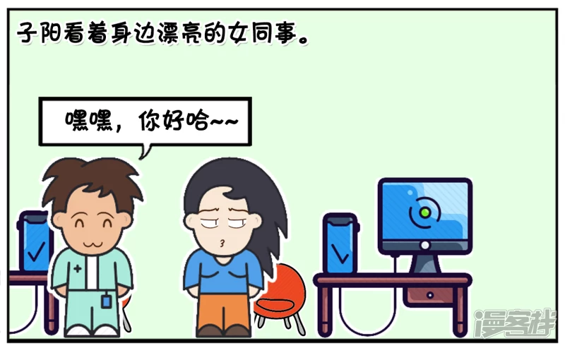 子阳和平精英漫画,单位空调突然坏了，男同事很高兴1图