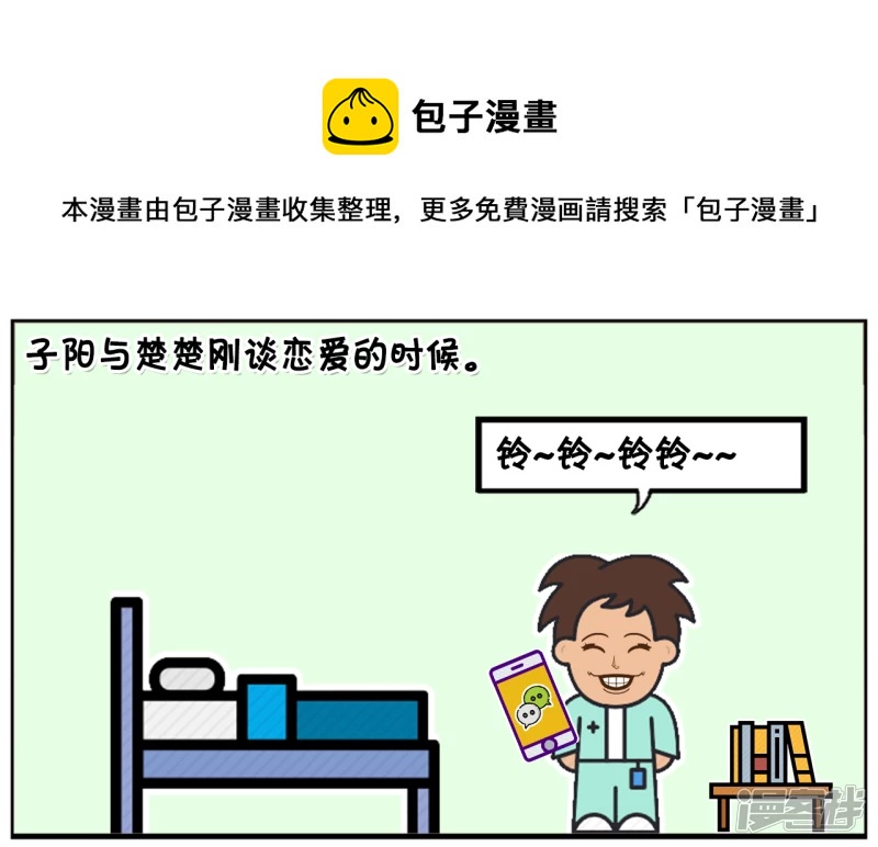 子阳修复帝皇腰带漫画,楚楚聊天的时候总是发语音1图