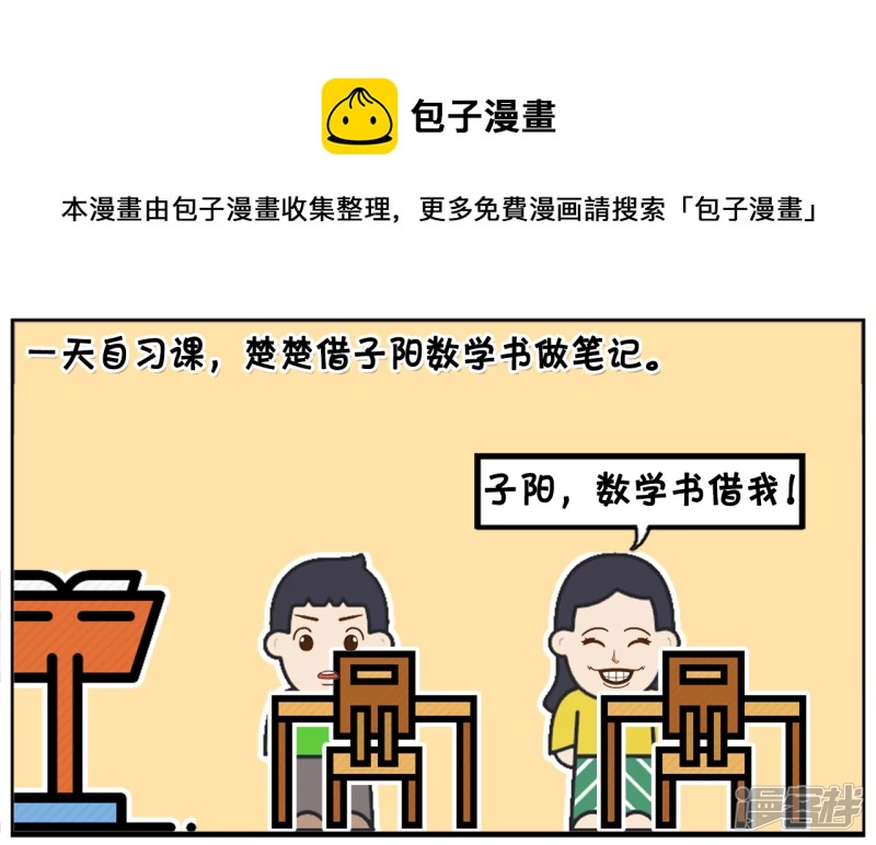 子阳简笔画漫画,楚楚借子阳数学书做笔记1图