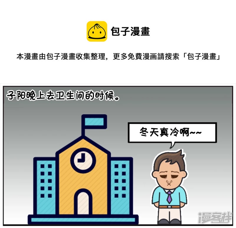 子阳修复帝皇腰带漫画,子阳半夜去卫生间的时候1图