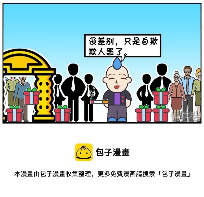 子阳和平精英漫画,请问你是喜欢吸菸的男人吗2图