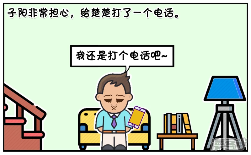 子阳修复帝皇腰带漫画,子阳与楚楚结婚第九天的时候1图