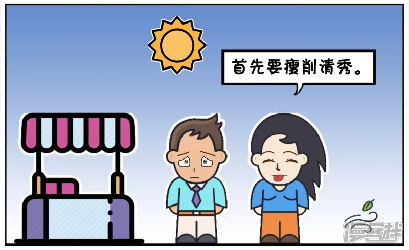 子阳鬼谷子漫画,我心目中理想的男人2图