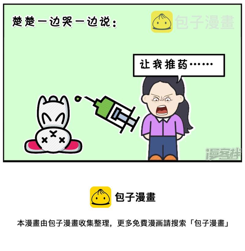 子阳情感咨询漫画,楚楚是医科大学学生2图