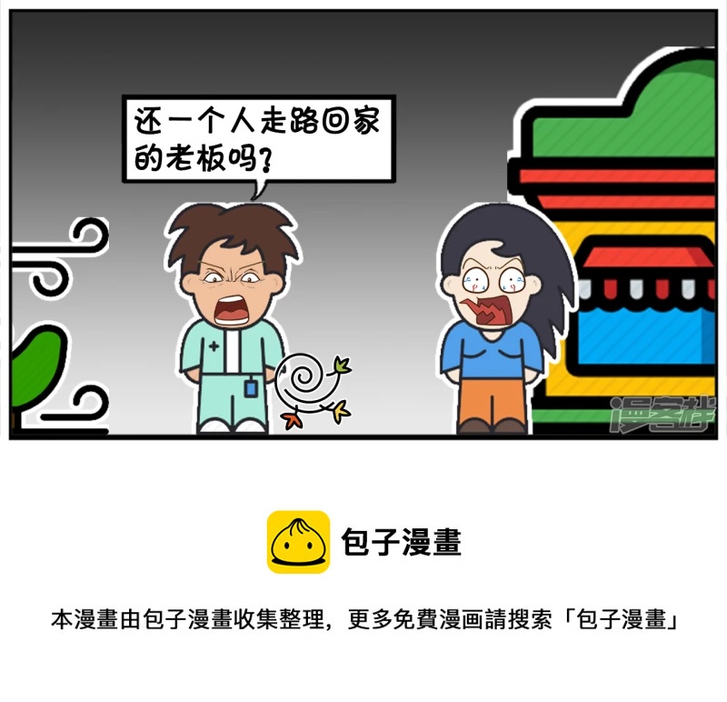 子阳名字寓意漫画,子阳加班到很晚才走路回家2图