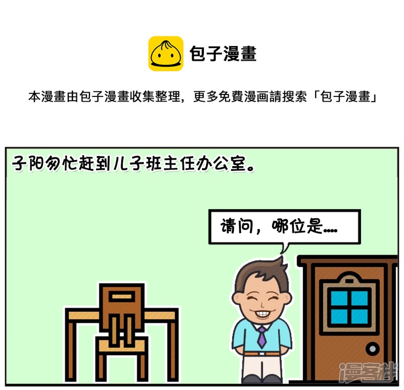 子阳修复帝皇腰带漫画,儿子的班主任刚到更年期1图