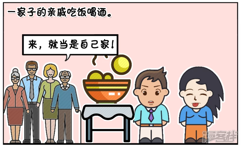 子阳鬼谷子漫画,子阳与女友的家人一起吃饭喝酒2图