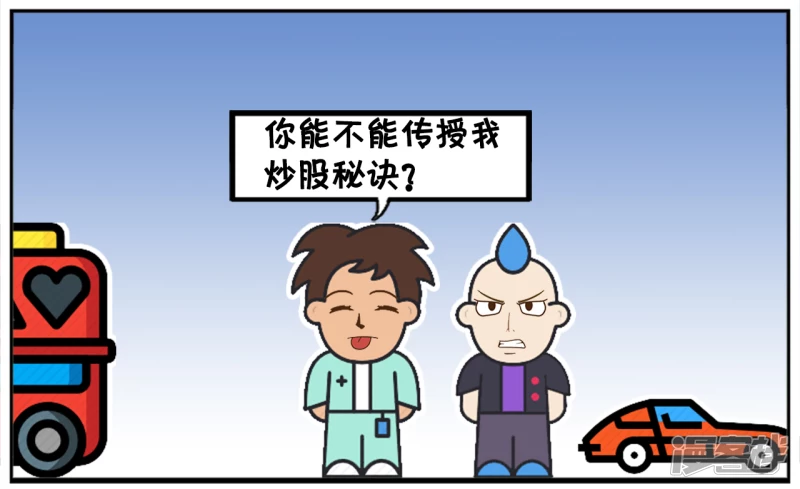 子阳名字寓意漫画,子阳的一位朋友天天炒股2图