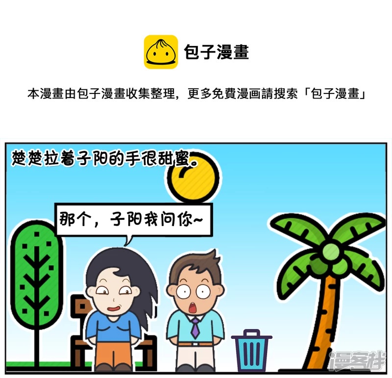 子阳修复帝皇腰带漫画,楚楚拉着子阳的手很甜蜜1图