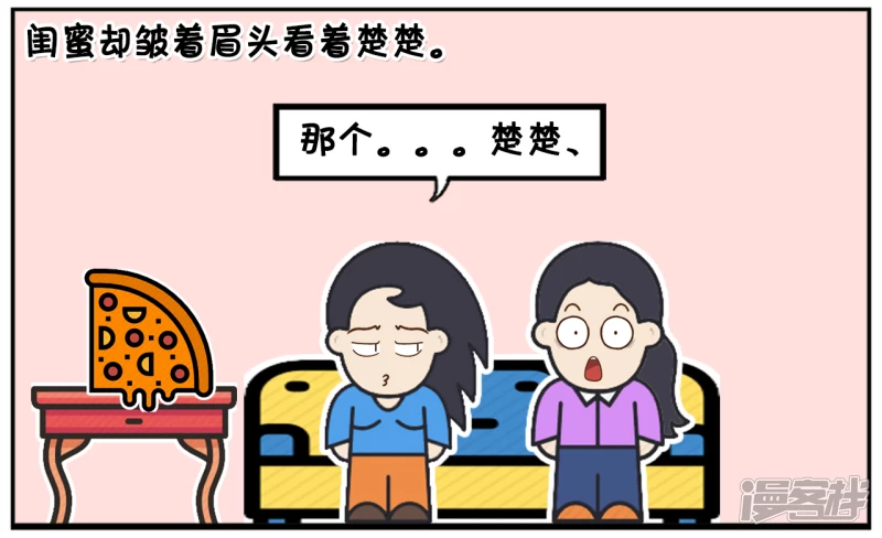 子阳和平精英漫画,闺蜜却皱着眉头看着楚楚2图