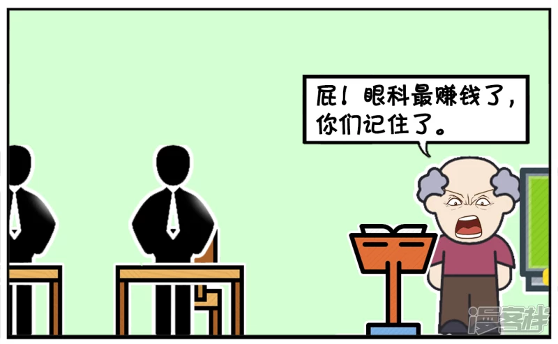 子阳帝皇侠漫画,医科大学生们马上就要毕业了1图