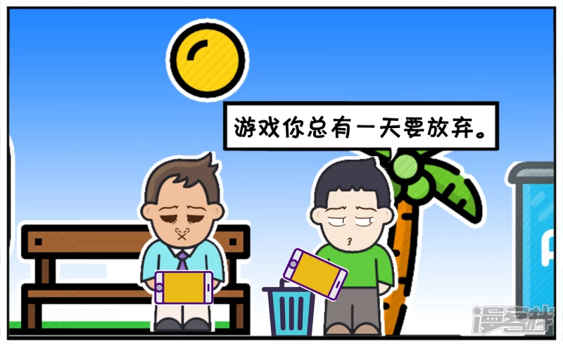 子阳名字寓意漫画,子阳看着身旁玩手机的年轻人1图