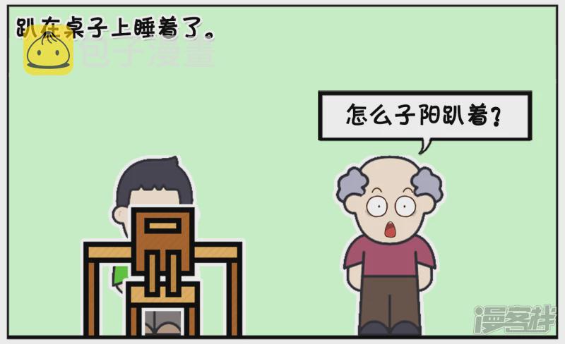 子阳简笔画漫画,老师对上课睡觉的学生很生气2图