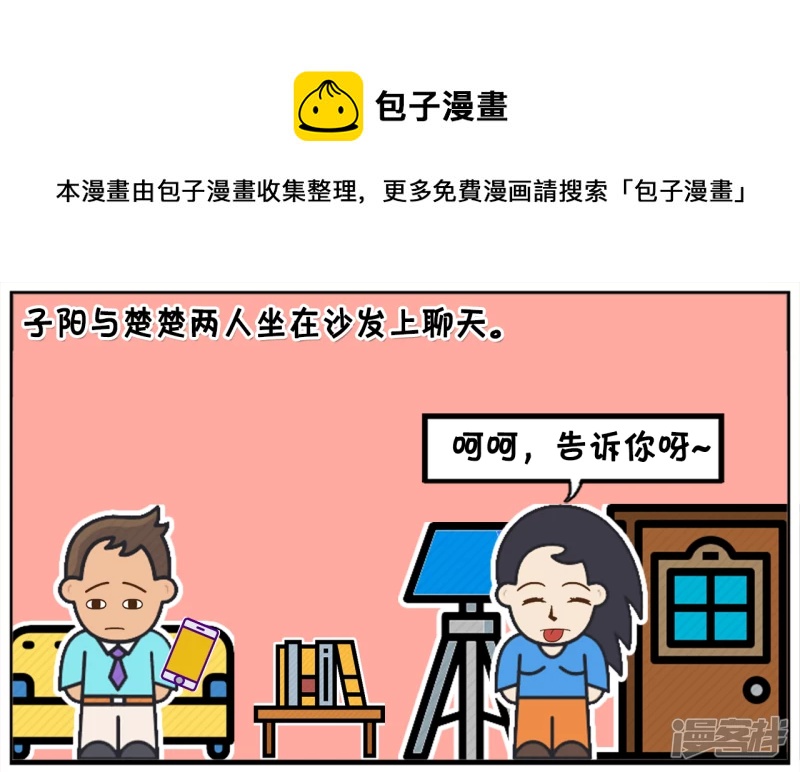 子阳名字寓意漫画,楚楚对子阳总是大吼大叫1图