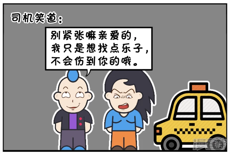 子阳帝皇侠漫画,楚楚夜间乘出租车回家2图