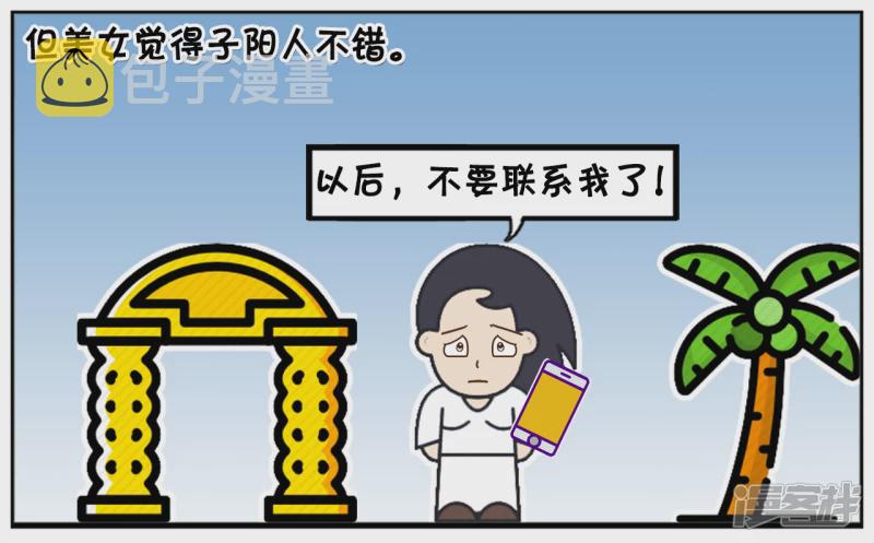 子阳修复帝皇腰带漫画,子阳以前当过一个美女的备胎2图