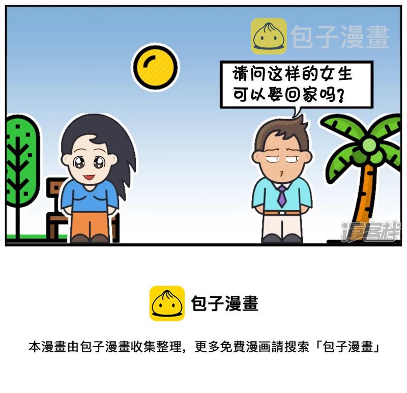 子阳和平精英漫画,楚楚是一名爱记账的女孩2图