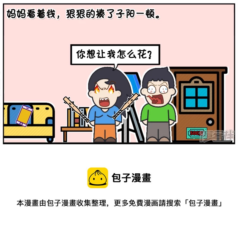 资阳江宸府户型图漫画,子阳小的时候在路边捡了钱2图