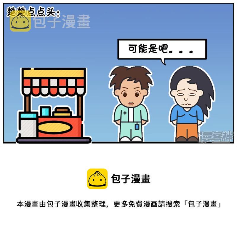 子阳情感咨询漫画,独自在角落哭泣的楚楚1图