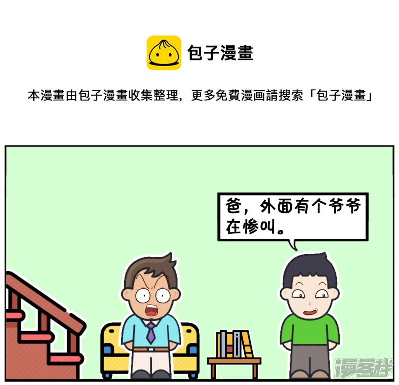 子阳修复帝皇腰带漫画,聪明的儿子问爸爸要钱吃冰棍1图