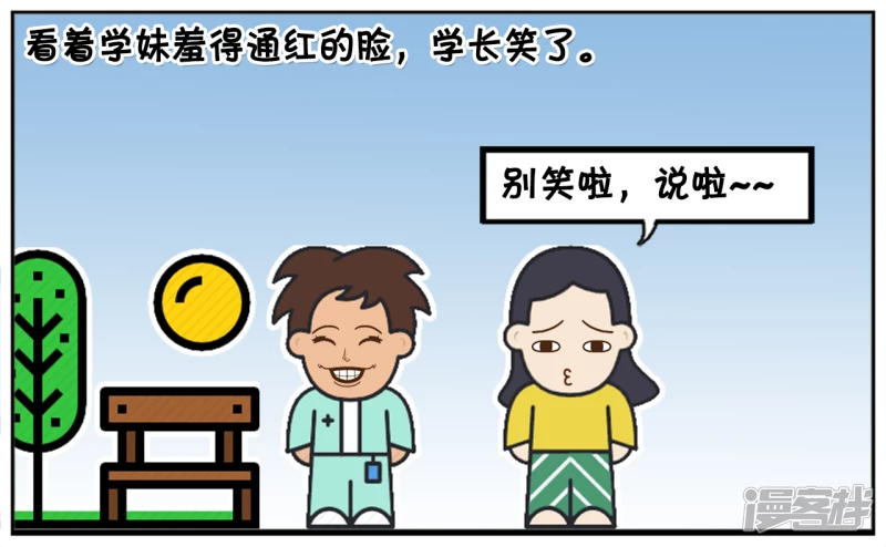 子阳鬼谷子漫画,高考後我就不是你的学长了1图