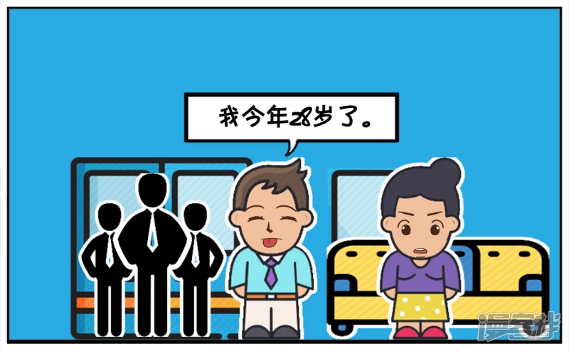 子阳和平精英漫画,子阳坐公交让座给一名老大妈1图