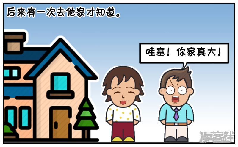 子阳鬼谷子漫画,子阳的一位朋友非常有钱1图