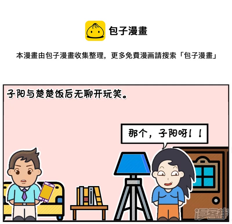 资阳江宸府户型图漫画,子阳与楚楚饭後无聊开玩笑1图