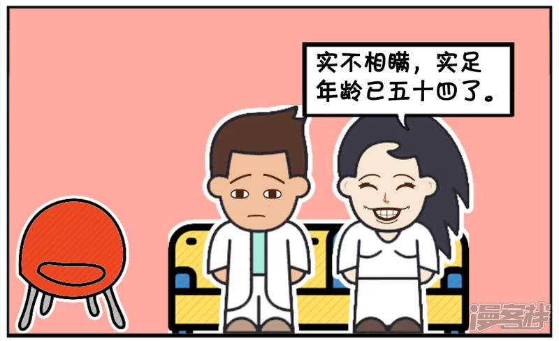 子阳学姐漫画,六十八的老女人说自己三十八岁2图