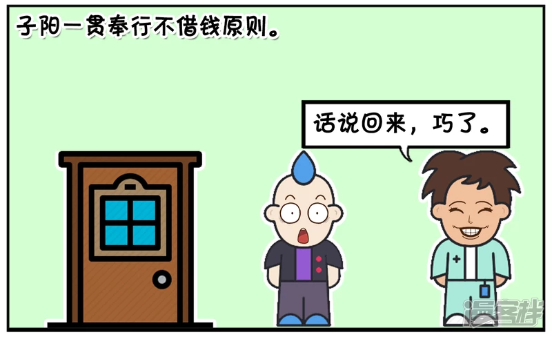 子阳修复帝皇腰带漫画,楚天霸去敲子阳家的门2图