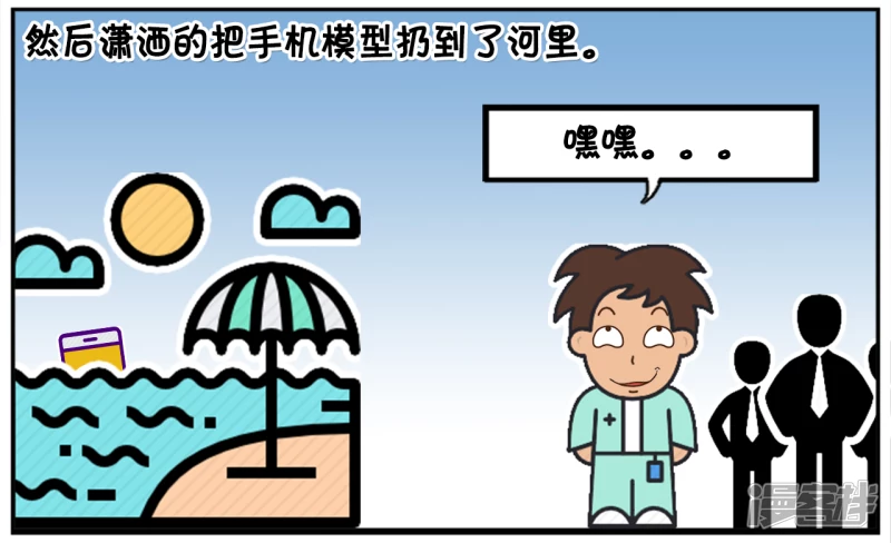 子阳鬼谷子漫画,子阳买了个假手机2图