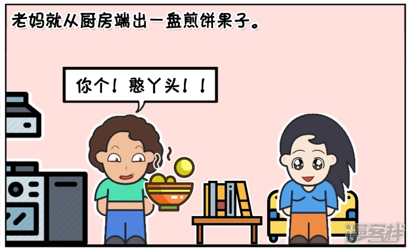 子阳修复帝皇腰带漫画,楚楚下班回到家饿得不行2图