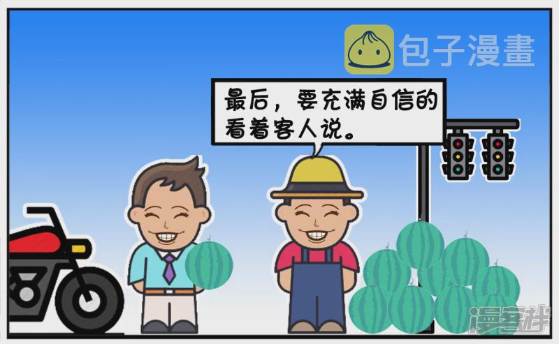 子阳帝皇侠漫画,子阳去朋友家开的水果摊买西瓜1图