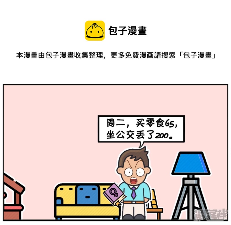 子阳和平精英漫画,楚楚是一名爱记账的女孩1图