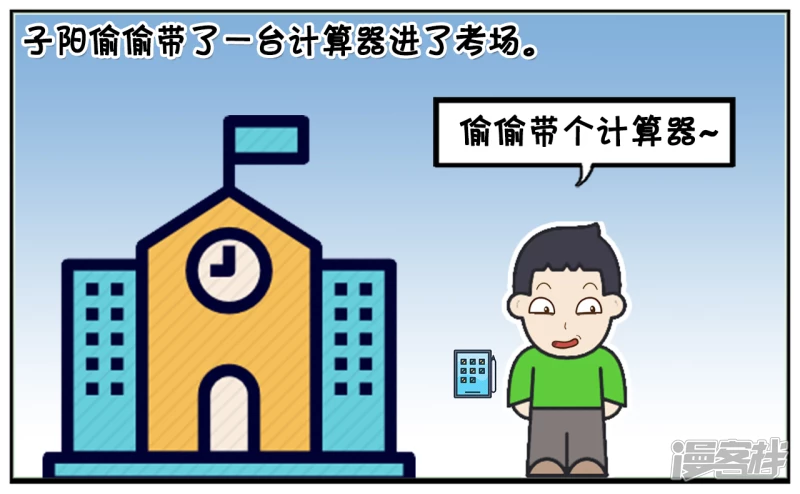 子阳和平精英漫画,子阳偷偷带了一台计算器1图