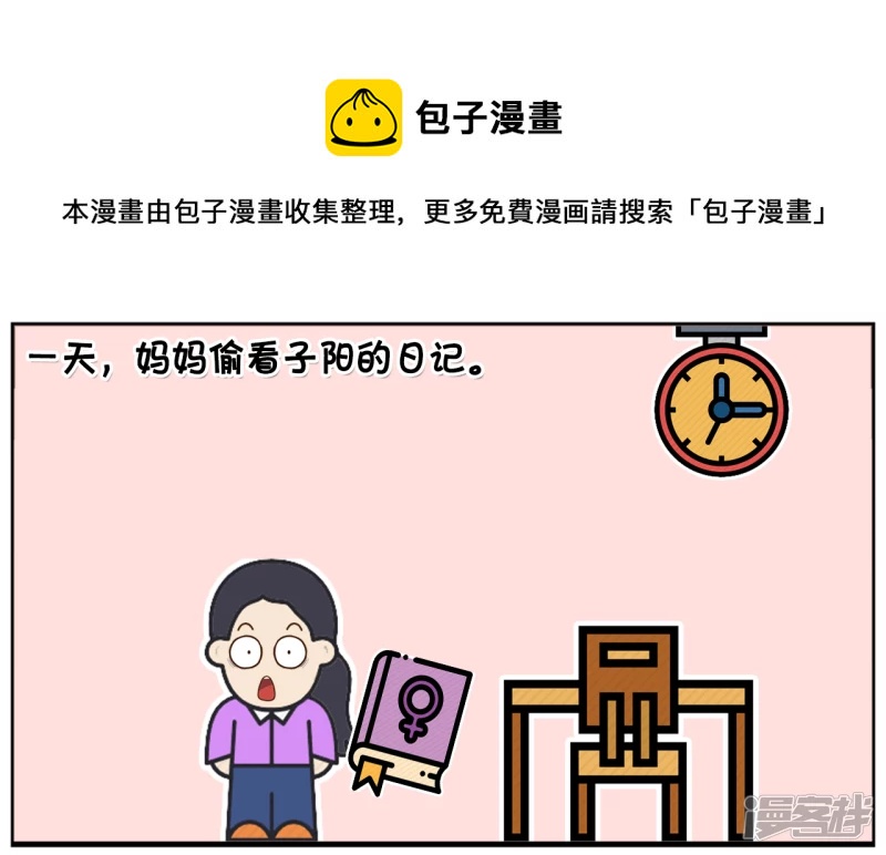 子阳和平精英漫画,你出生的时候咋不穿个裤衩1图