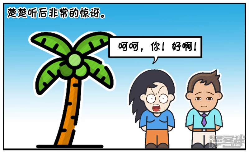 子阳鬼谷子漫画,楚楚跟子阳逛公园吵了起来2图