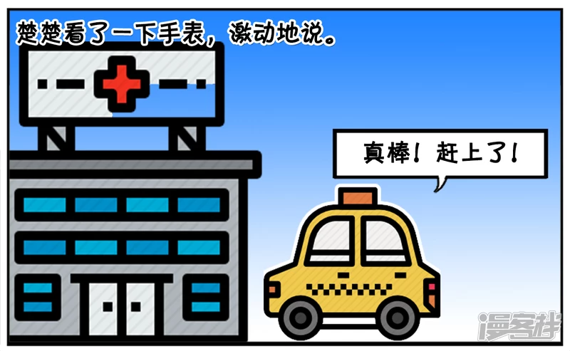 子阳情感咨询漫画,楚楚在路边急冲冲的拦下出租车1图