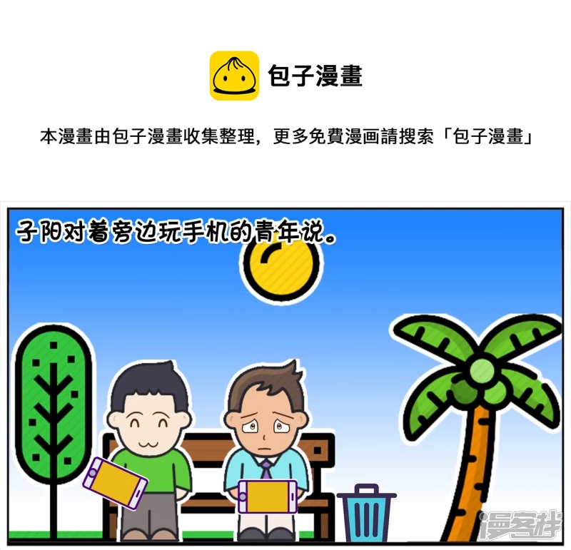 资阳江宸府户型图漫画,子阳看着身旁玩手机的年轻人1图